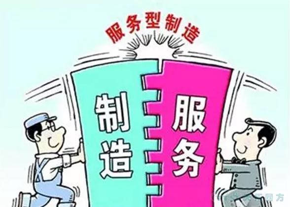 【政策解讀 】發(fā)展改革委：推動(dòng)中國服務(wù)與中國制造互促共進(jìn)