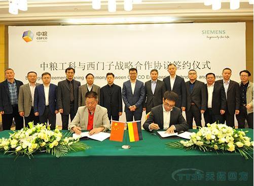 西門(mén)子與中糧工科就食品飲料行業(yè)的數字化達成戰略合作