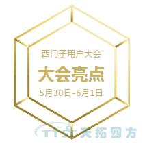 @大小朋友，你想要的西門(mén)子大會(huì )信息都在這里