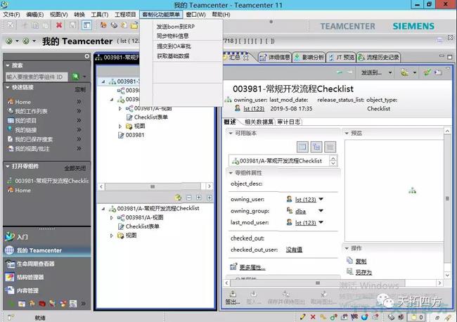 天拓方案 | Teamcenter使維護調整接口更簡(jiǎn)單