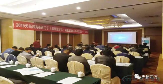 錯過(guò)了巴黎圣母院 ，不要再錯過(guò)天拓四方攜手西門(mén)子2019全國巡回交流會(huì )