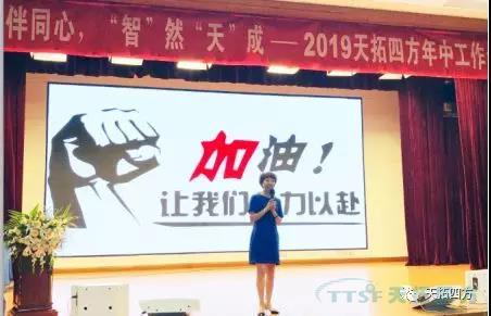 伙伴同心 智然天成 | 天拓四方DEPC戰略持續發(fā)力