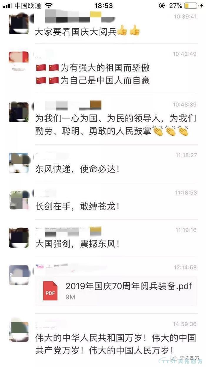 天拓四方集體觀(guān)看國慶盛典 獻禮祖國70周年華誕 天拓四方集體觀(guān)看國慶盛典 獻禮祖國70周年華誕