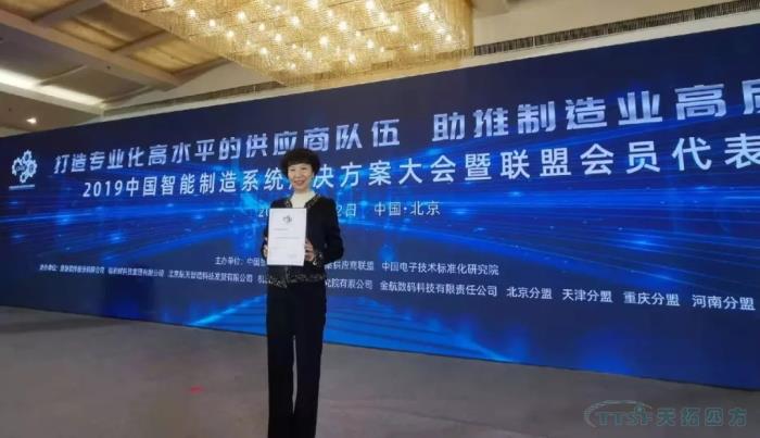 天拓四方入圍“北京市智能制造關(guān)鍵技術(shù)裝備供應商推薦目錄”和符合《智能制造系統解決方案供應商規范條件》企業(yè) 天拓四方入圍“北京市智能制造關(guān)鍵技術(shù)裝備供應商推薦目錄”和符合《智能制造系統解決方案供應商規范條件》企業(yè)