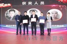 啟航2020 | 天拓四方2019年度盛典圓滿(mǎn)成功