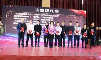 啟航2020 | 天拓四方2019年度盛典圓滿(mǎn)成功