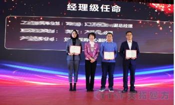 啟航2020 | 天拓四方2019年度盛典圓滿(mǎn)成功 啟航2020 | 天拓四方2019年度盛典圓滿(mǎn)成功