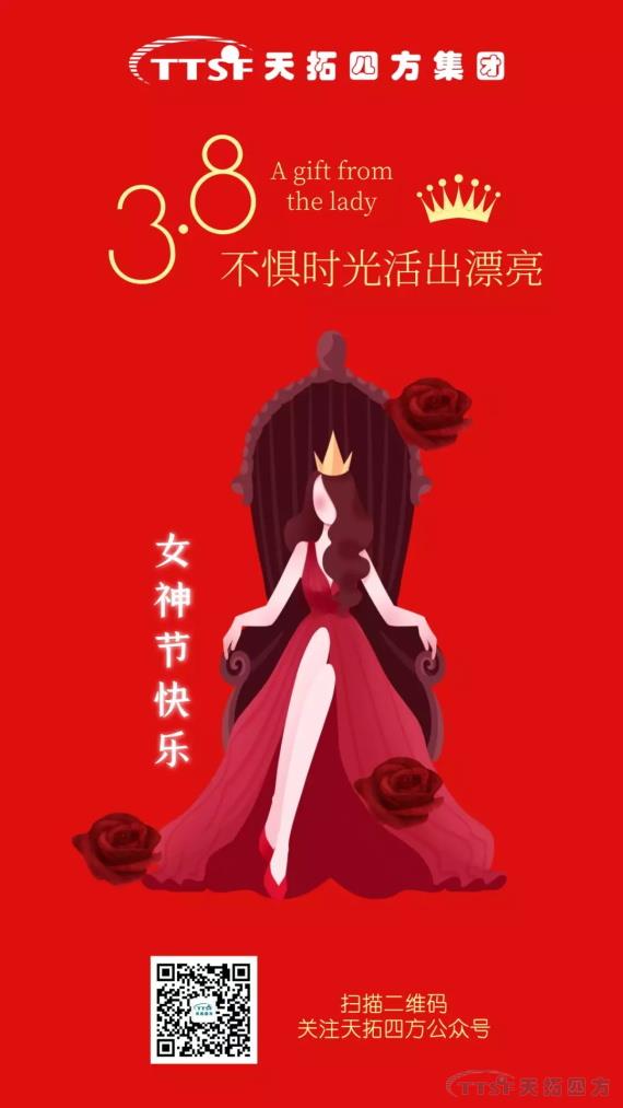 女王節 | 愿你芳華自在，愿你笑顏如花