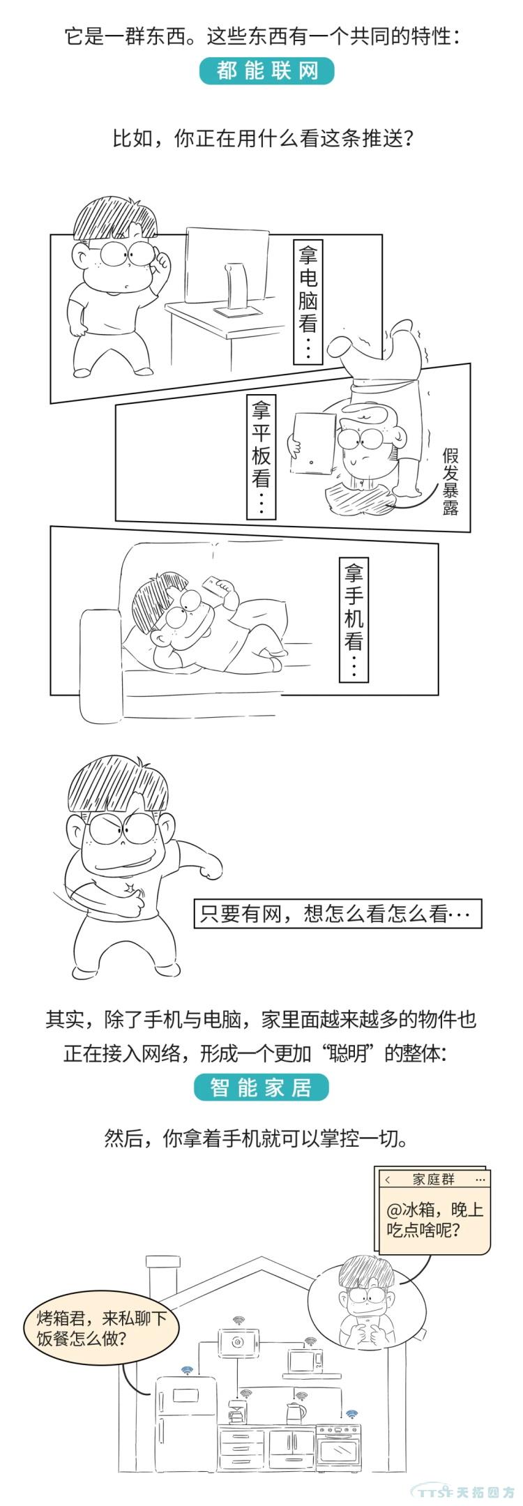 安排！一起開(kāi)啟這場(chǎng)物聯(lián)網(wǎng)之旅