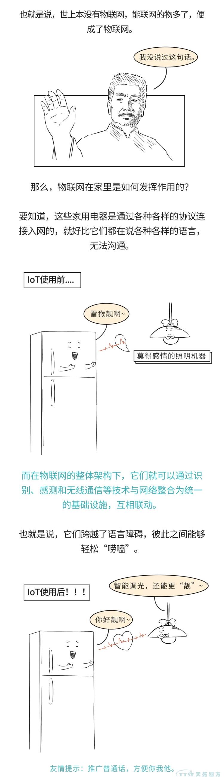 安排！一起開(kāi)啟這場(chǎng)物聯(lián)網(wǎng)之旅