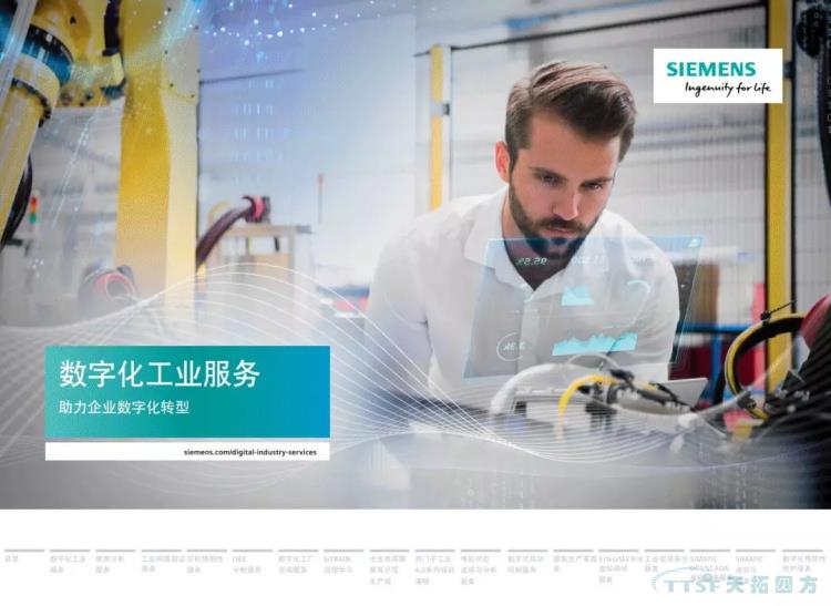 干貨分享 | 134頁(yè)官方PPT解讀西門(mén)子數字化服務(wù) 干貨分享 | 134頁(yè)官方PPT解讀西門(mén)子數字化服務(wù)