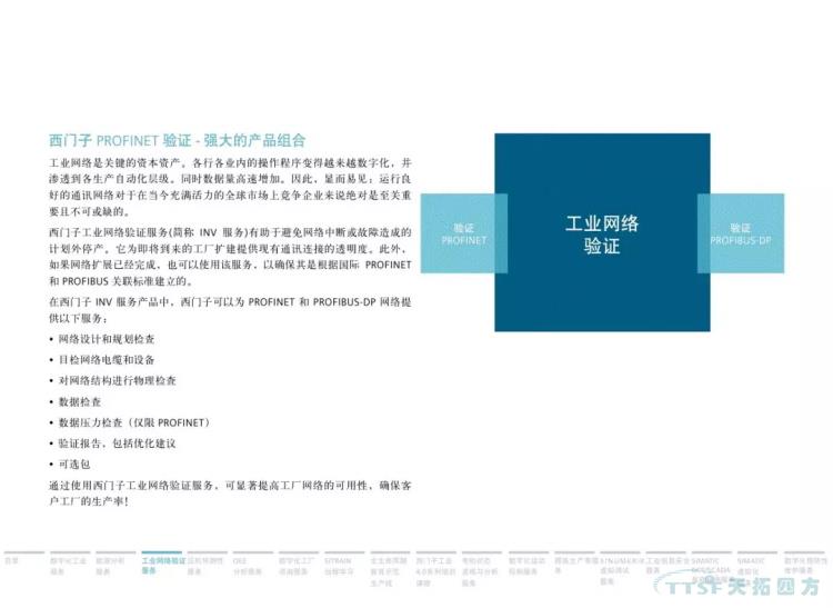干貨分享 | 134頁(yè)官方PPT解讀西門(mén)子數字化服務(wù) 干貨分享 | 134頁(yè)官方PPT解讀西門(mén)子數字化服務(wù)