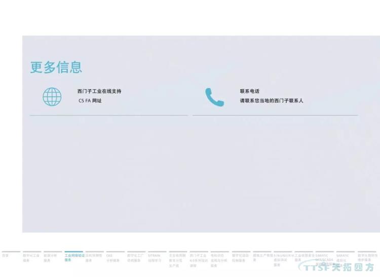 干貨分享 | 134頁(yè)官方PPT解讀西門(mén)子數字化服務(wù) 干貨分享 | 134頁(yè)官方PPT解讀西門(mén)子數字化服務(wù)