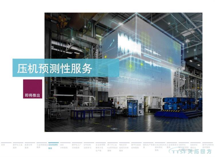 干貨分享 | 134頁(yè)官方PPT解讀西門(mén)子數字化服務(wù) 干貨分享 | 134頁(yè)官方PPT解讀西門(mén)子數字化服務(wù)