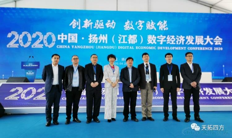 天拓龍川亮相2020揚州(江都)數字經(jīng)濟發(fā)展大會(huì ) 天拓龍川亮相2020揚州(江都)數字經(jīng)濟發(fā)展大會(huì )