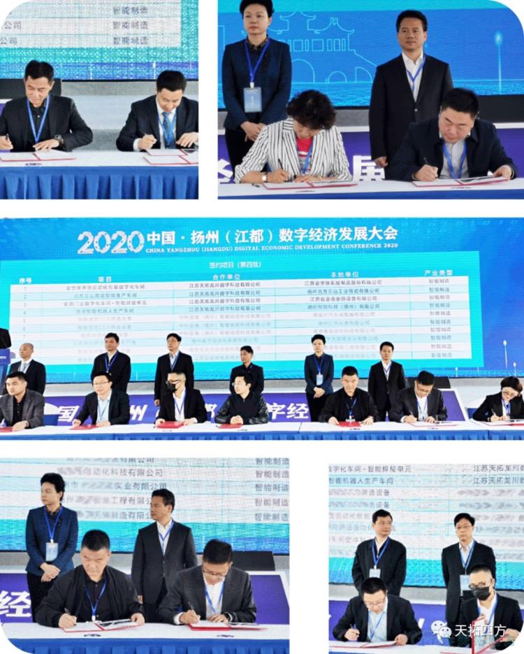 天拓龍川亮相2020揚州(江都)數字經(jīng)濟發(fā)展大會(huì ) 天拓龍川亮相2020揚州(江都)數字經(jīng)濟發(fā)展大會(huì )