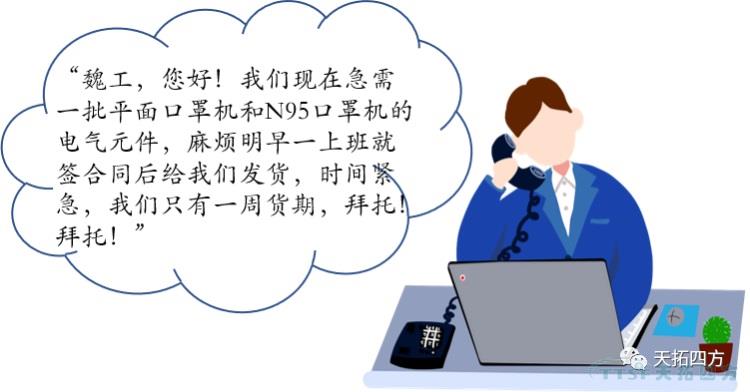 共抗疫情 | 天拓四方助力醫療物資生產(chǎn)企業(yè)投身“疫情狙擊戰” 共抗疫情 | 天拓四方助力醫療物資生產(chǎn)企業(yè)投身“疫情狙擊戰”