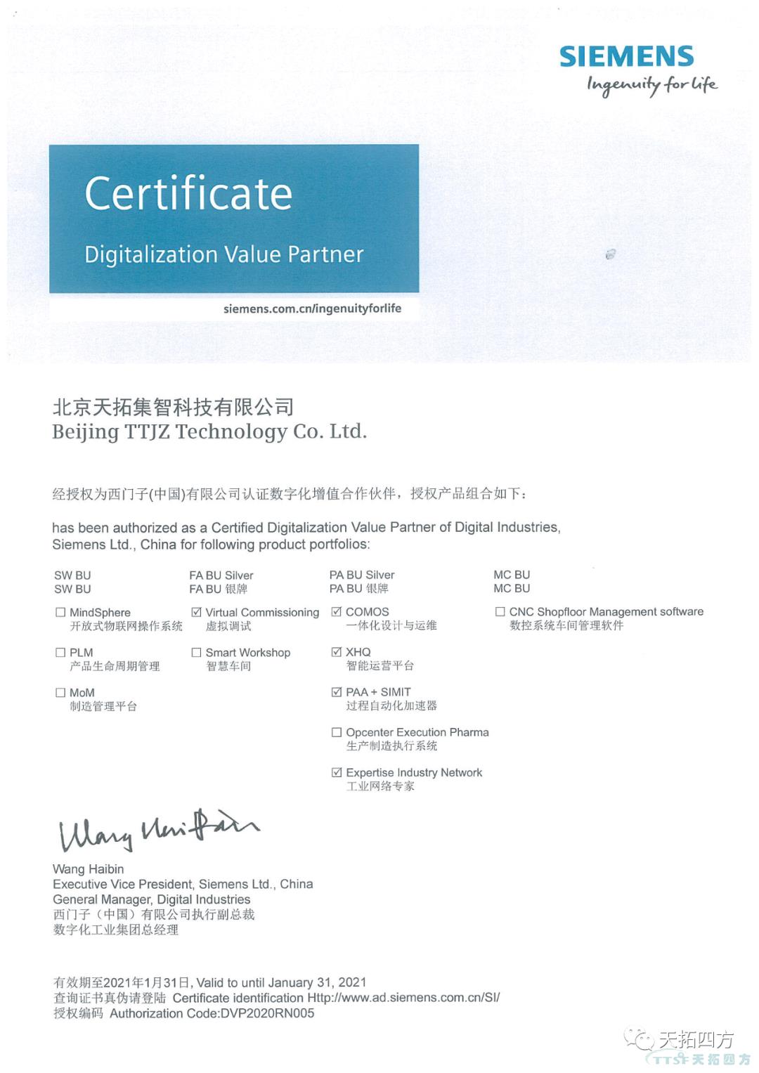 天拓集智數字化服務(wù)再升級，正式成為西門(mén)子中國DVP（數字化增值合作伙伴）